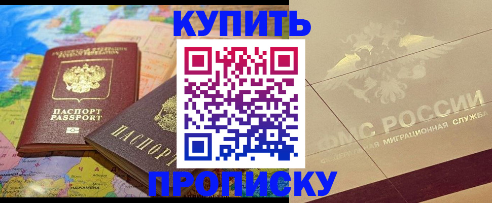прописка поиск в Карачаевске