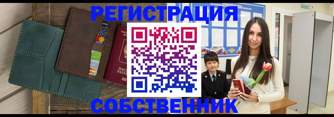 временная регистрация для школы в Карачаевске
